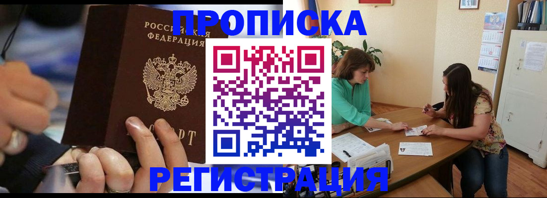 прописка в Люберцах