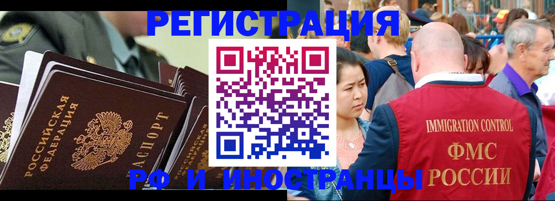 временная регистрация недорого в Люберцах