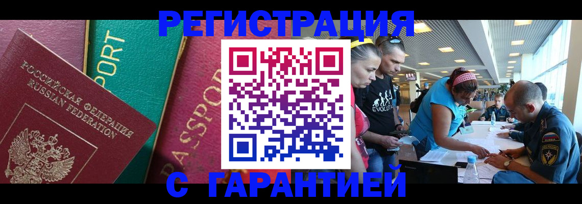 временная регистрация надежно в Люберцах